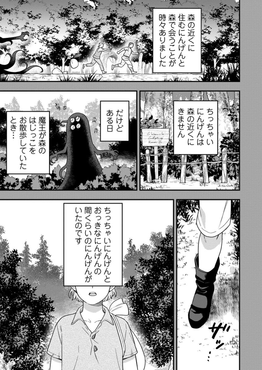 Aisanai to Iwaremashite mo 愛さないといわれましても 愛さないといわれましても ～元魔王の伯爵令嬢は生真面目軍人に餌付けをされて幸せになる～ 第16.2話 - Page 5