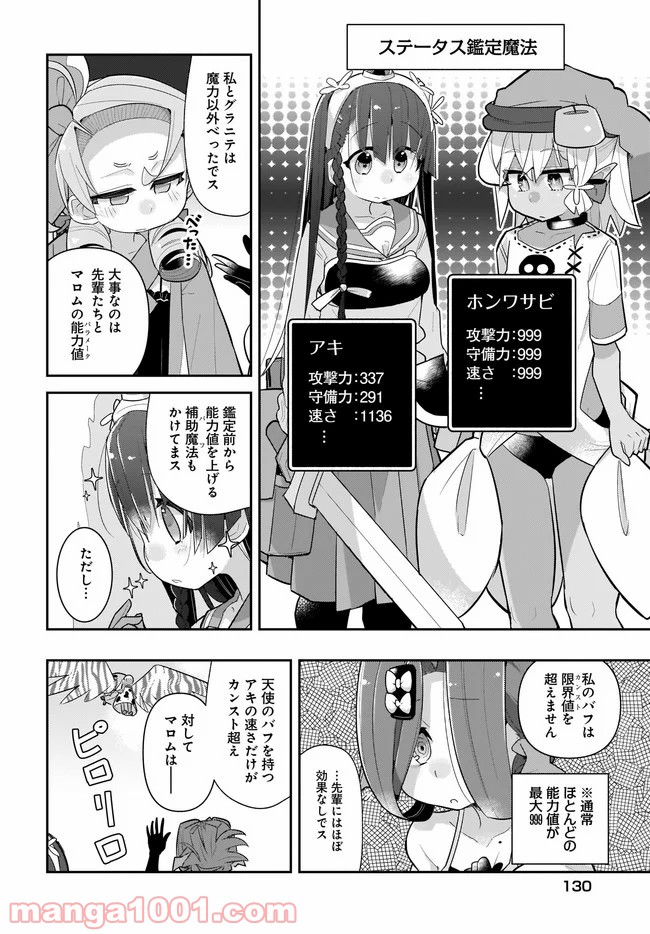 ゴブリンはもう十分に強い 第38話 - Page 2