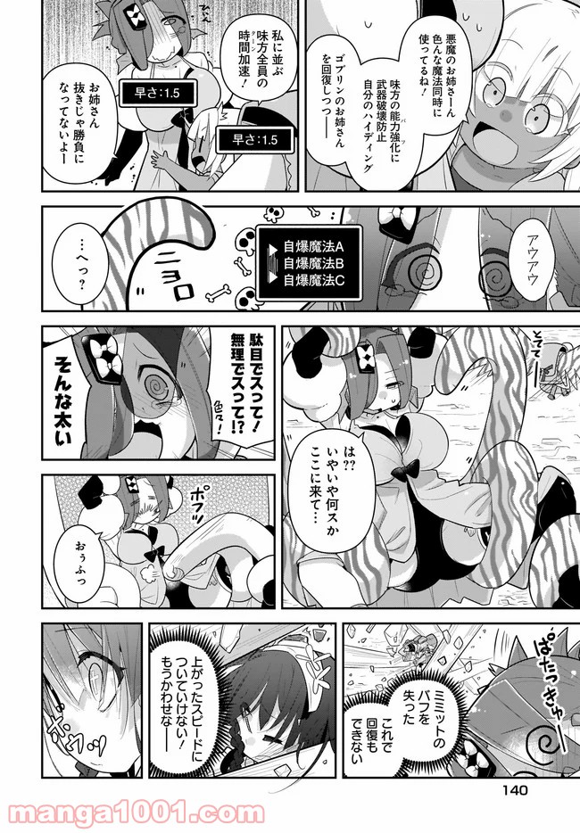 ゴブリンはもう十分に強い 第38話 - Page 12