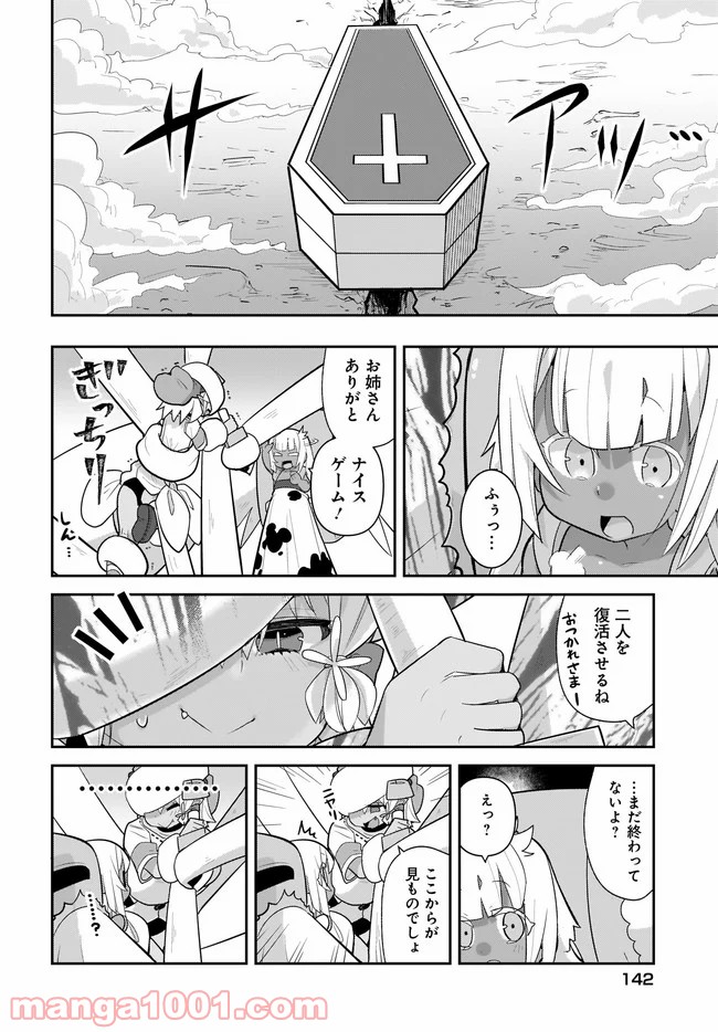 ゴブリンはもう十分に強い 第38話 - Page 14