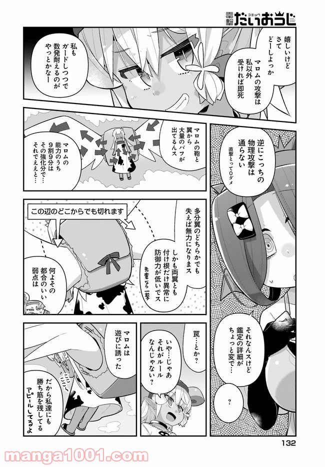 ゴブリンはもう十分に強い 第38話 - Page 4