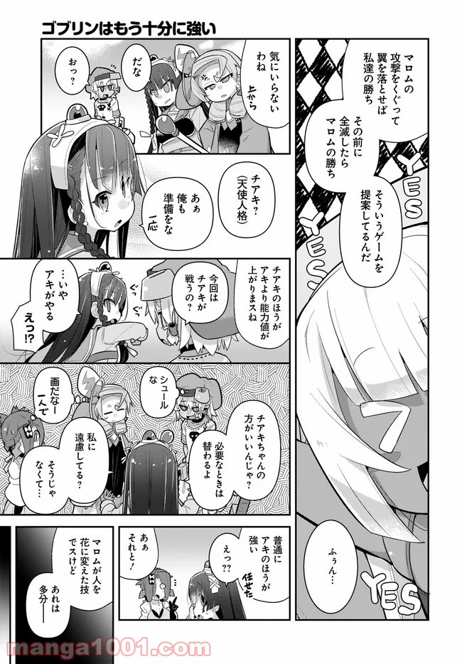 ゴブリンはもう十分に強い 第38話 - Page 5