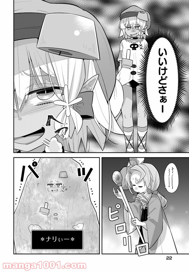 ゴブリンはもう十分に強い 第37話 - Page 2