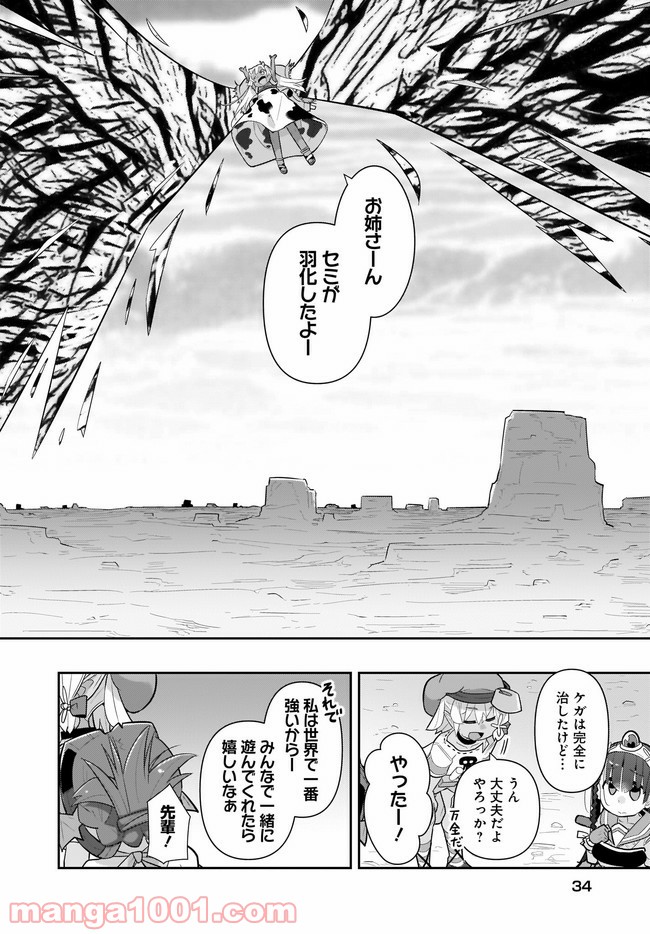 ゴブリンはもう十分に強い 第37話 - Page 14