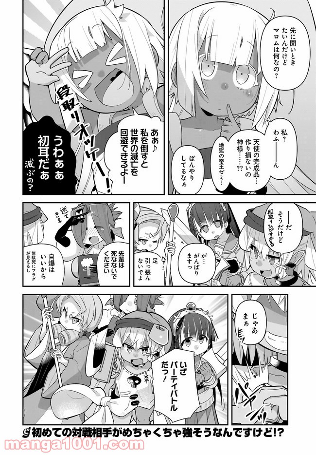 ゴブリンはもう十分に強い 第37話 - Page 16