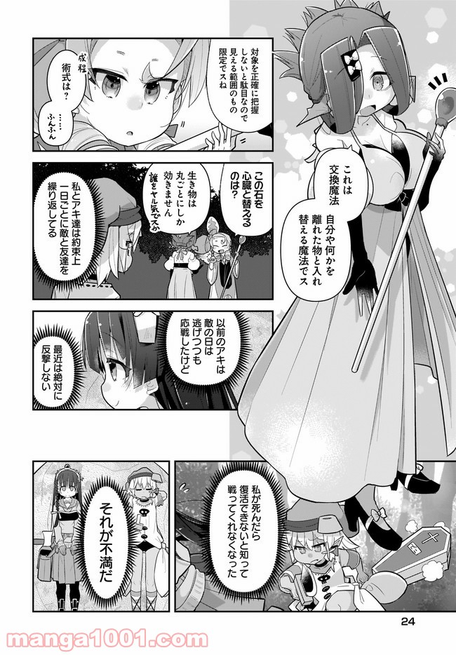 ゴブリンはもう十分に強い 第37話 - Page 4