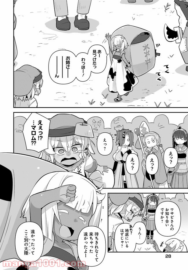 ゴブリンはもう十分に強い 第37話 - Page 8