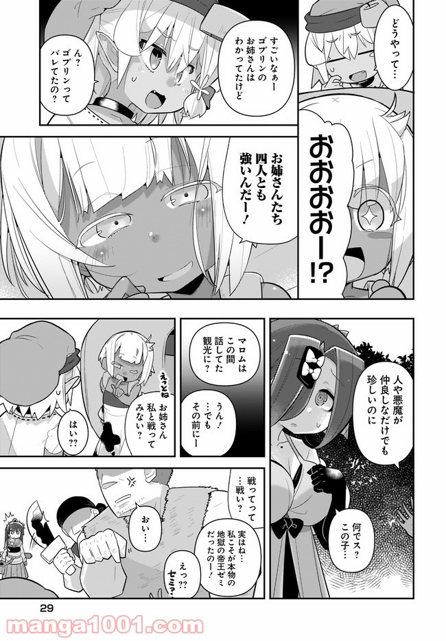 ゴブリンはもう十分に強い 第37話 - Page 9