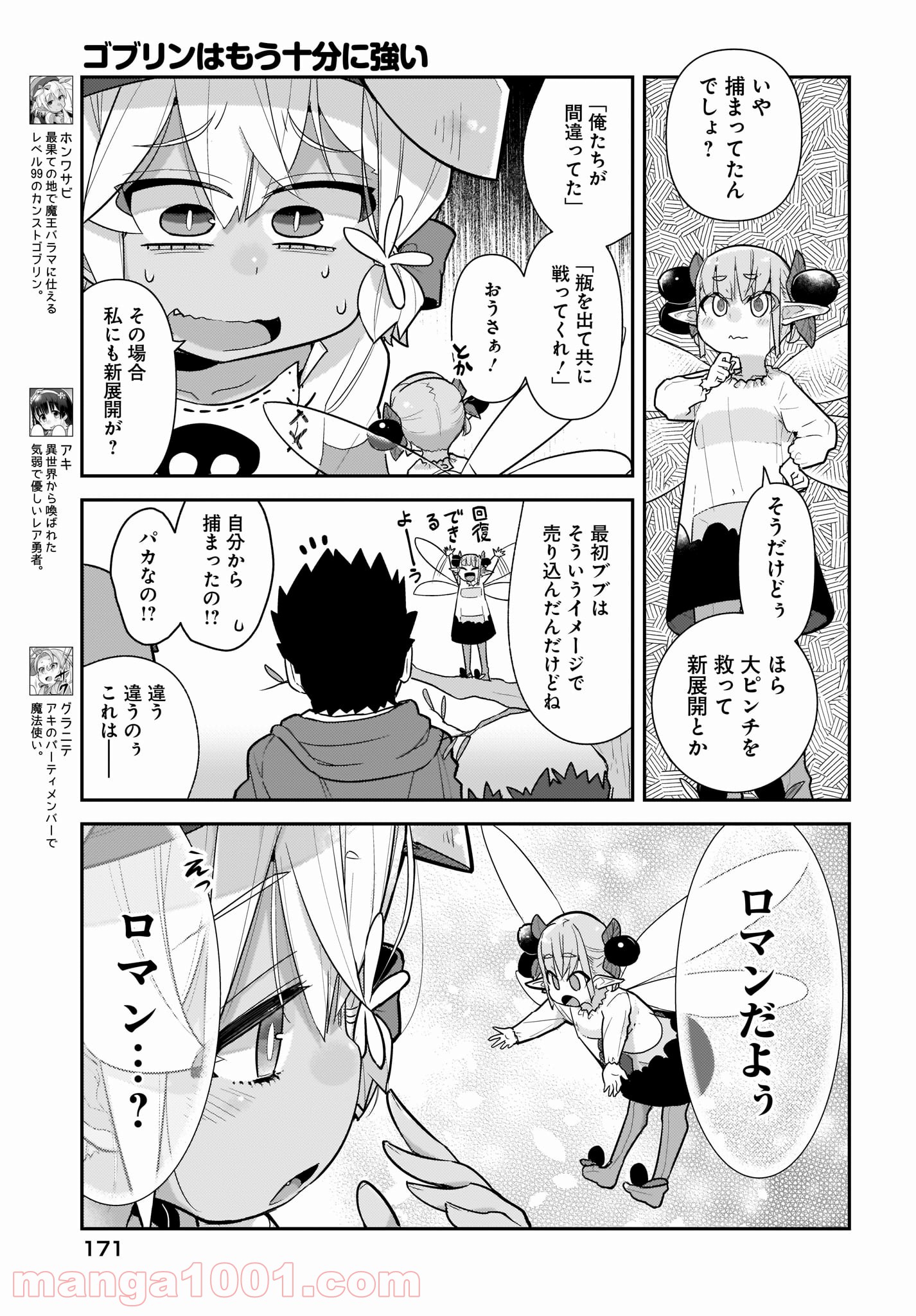 ゴブリンはもう十分に強い 第32話 - Page 5