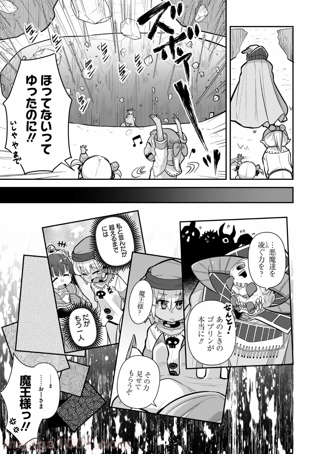 ゴブリンはもう十分に強い 第34話 - Page 13