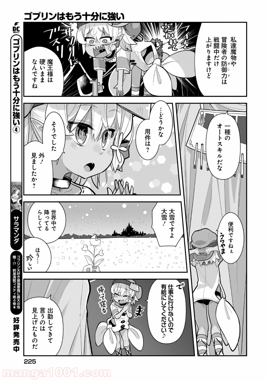 ゴブリンはもう十分に強い 第34話 - Page 3