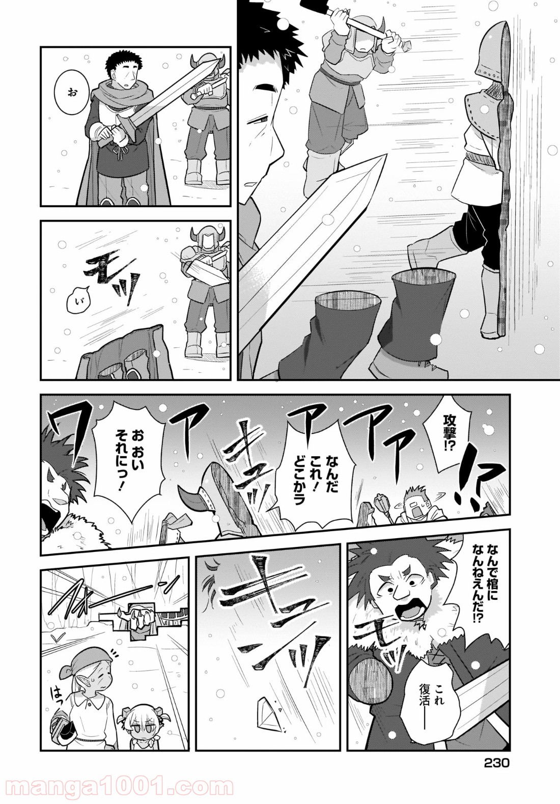 ゴブリンはもう十分に強い 第34話 - Page 8