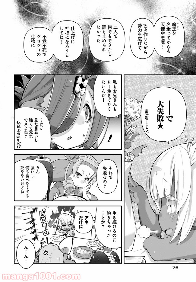 ゴブリンはもう十分に強い 第40話 - Page 6