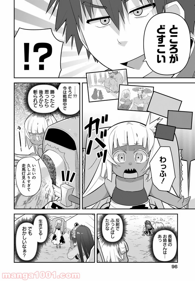 ゴブリンはもう十分に強い 第39話 - Page 2