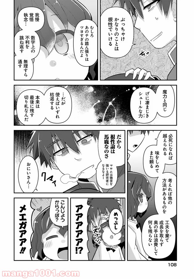 ゴブリンはもう十分に強い 第39話 - Page 14