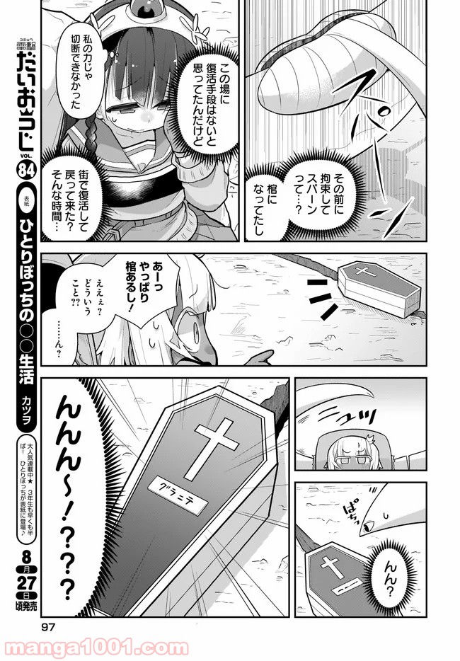 ゴブリンはもう十分に強い 第39話 - Page 3