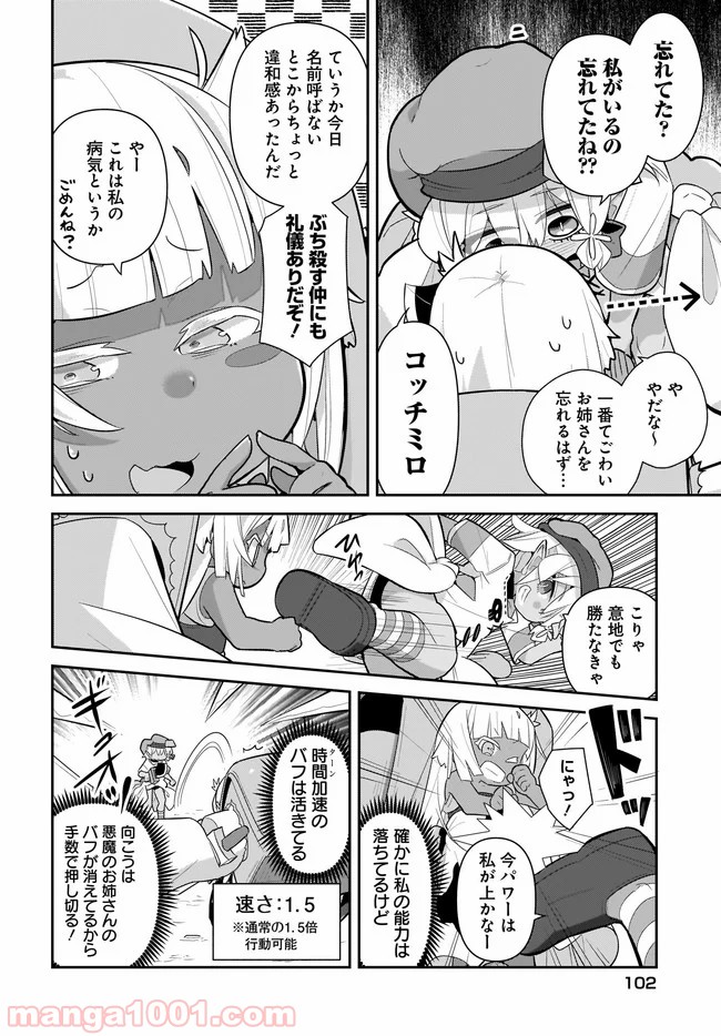 ゴブリンはもう十分に強い 第39話 - Page 8