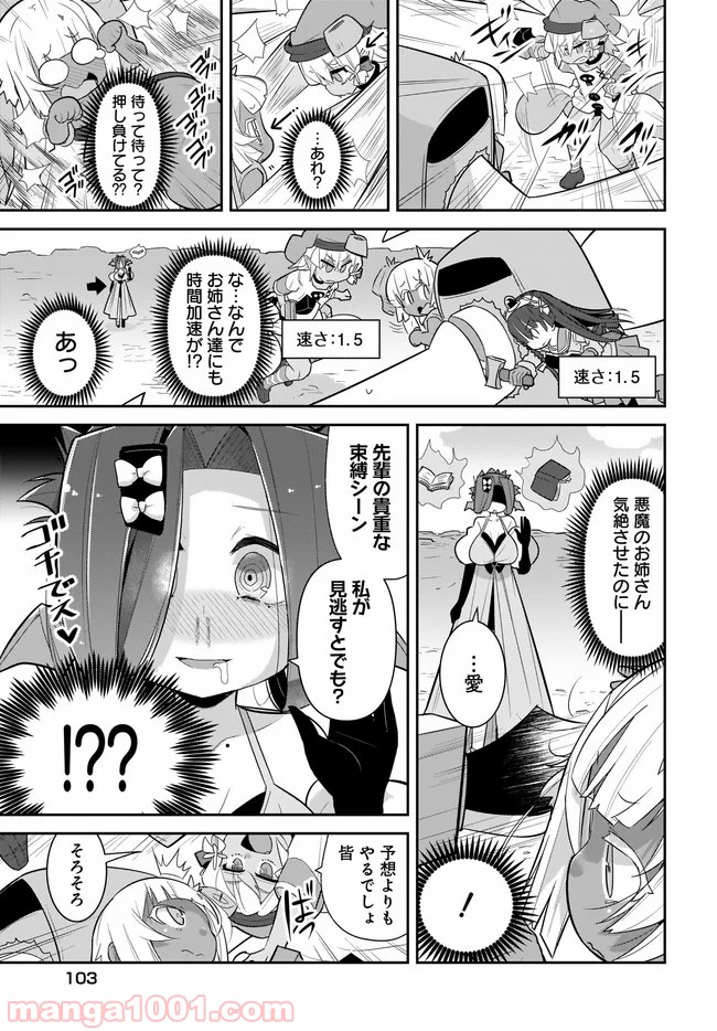 ゴブリンはもう十分に強い 第39話 - Page 9