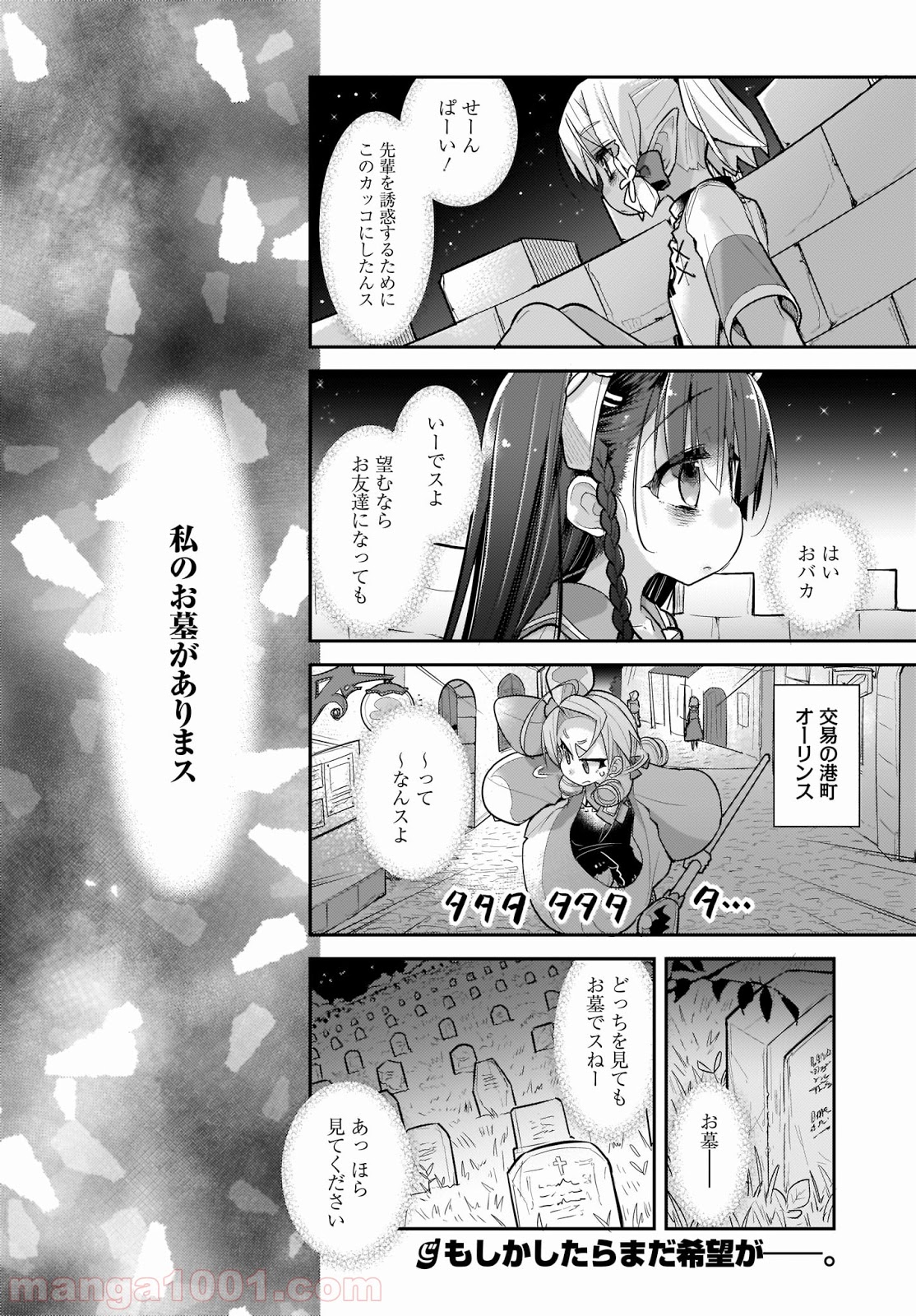 ゴブリンはもう十分に強い 第29話 - Page 16