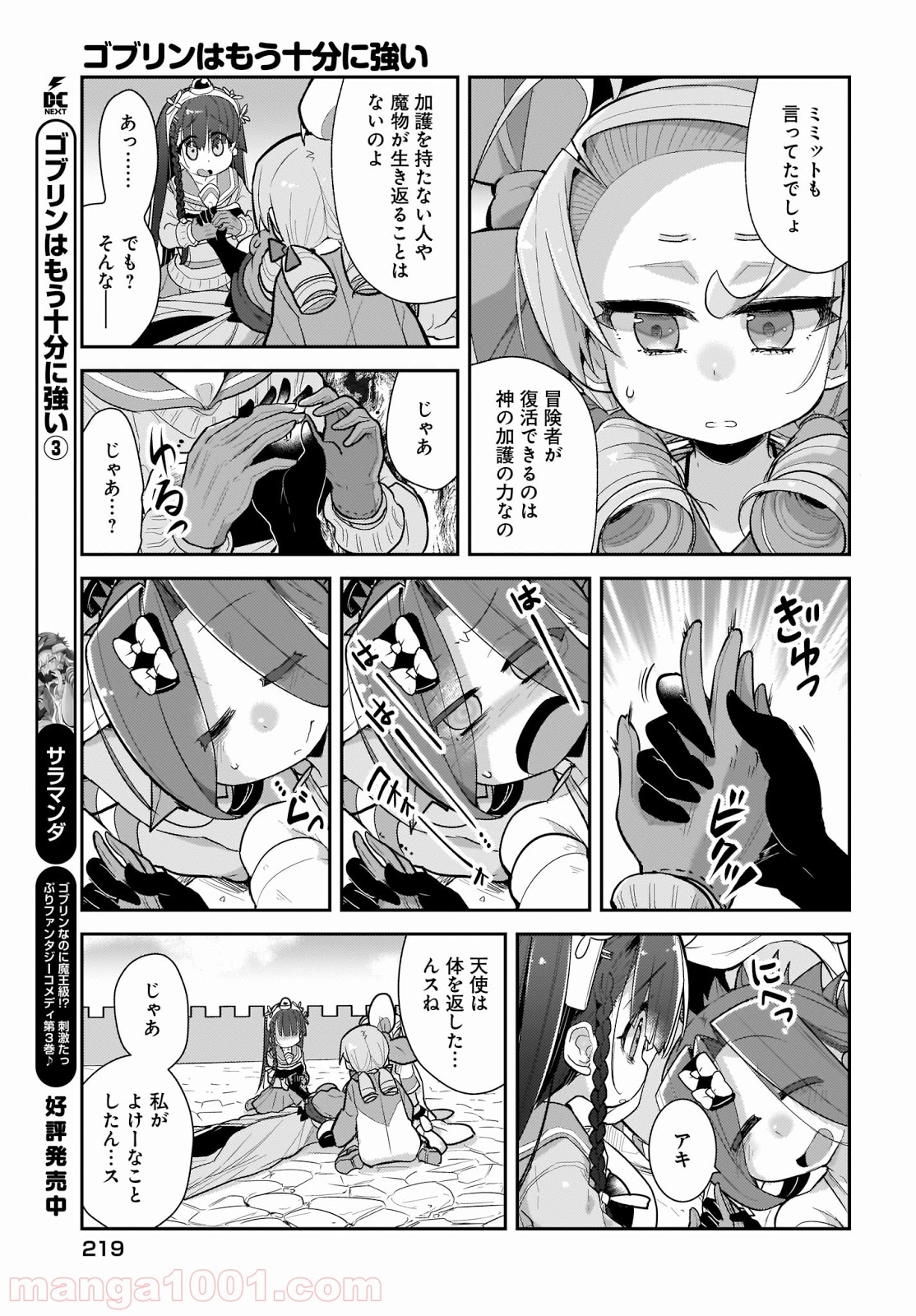 ゴブリンはもう十分に強い 第29話 - Page 5