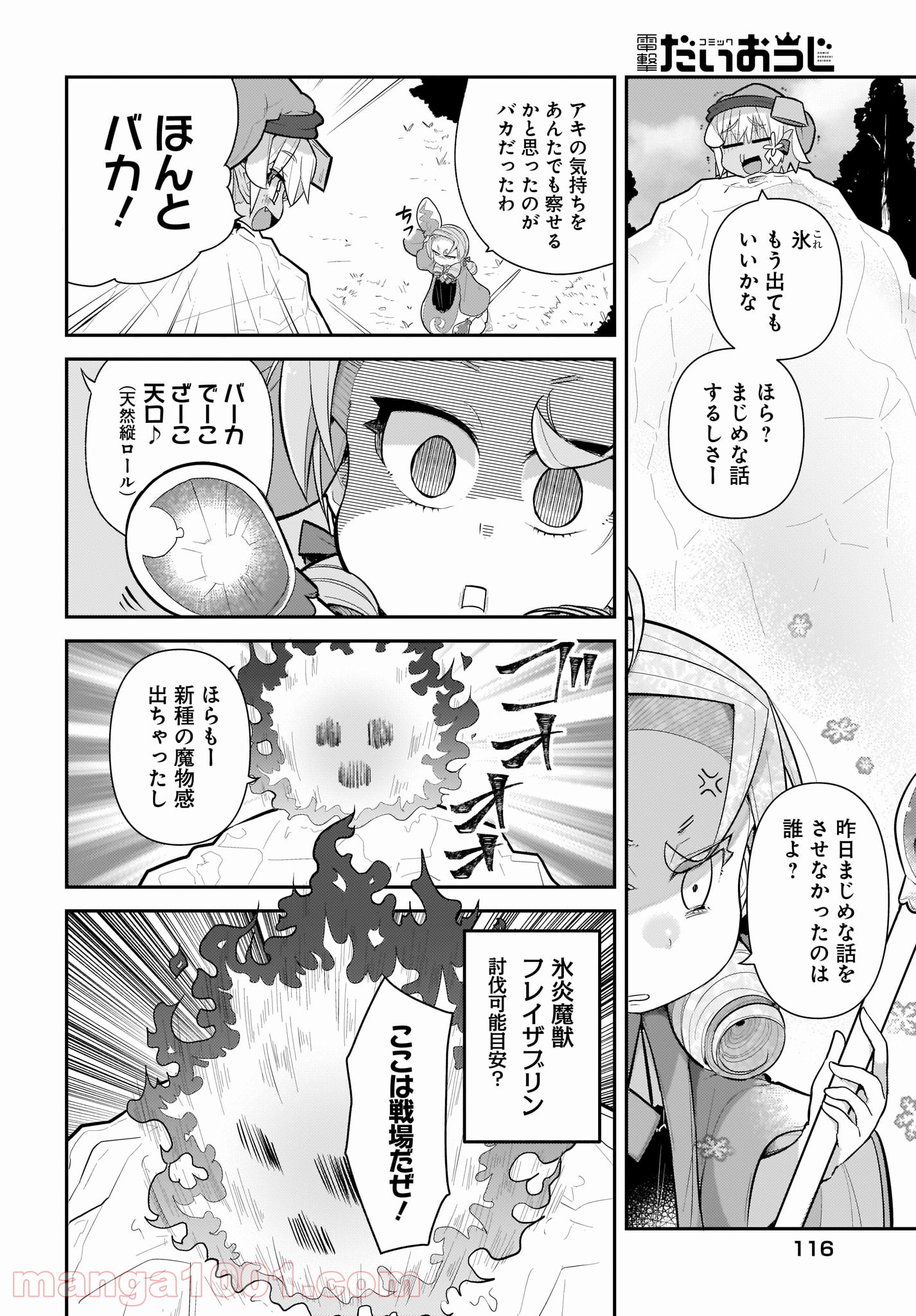 ゴブリンはもう十分に強い 第33話 - Page 2