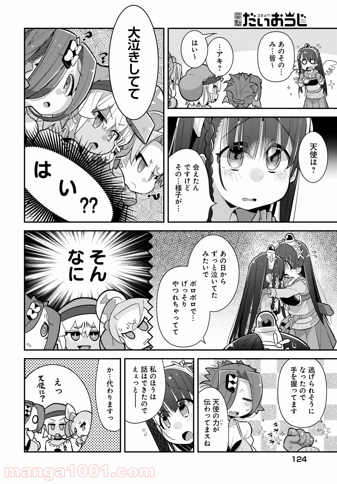 ゴブリンはもう十分に強い 第33話 - Page 10