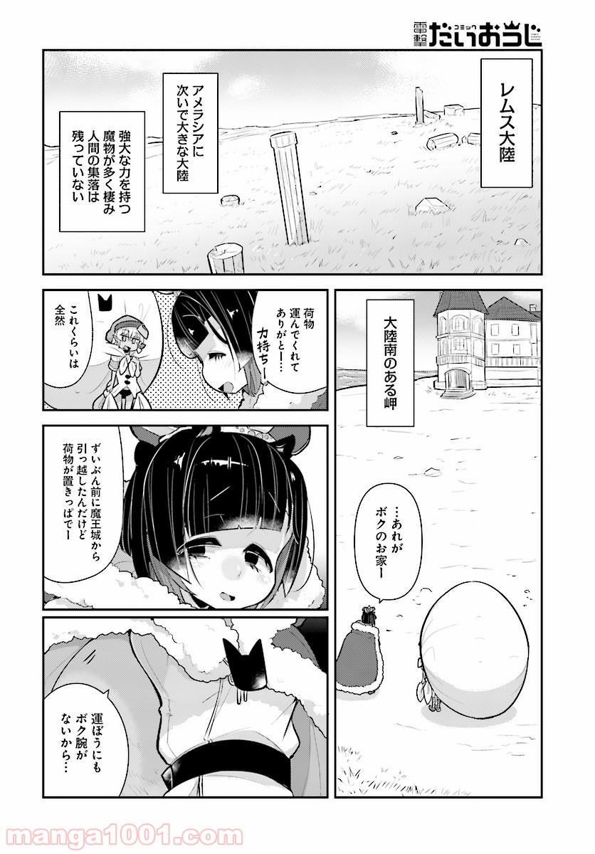 ゴブリンはもう十分に強い 第22話 - Page 6