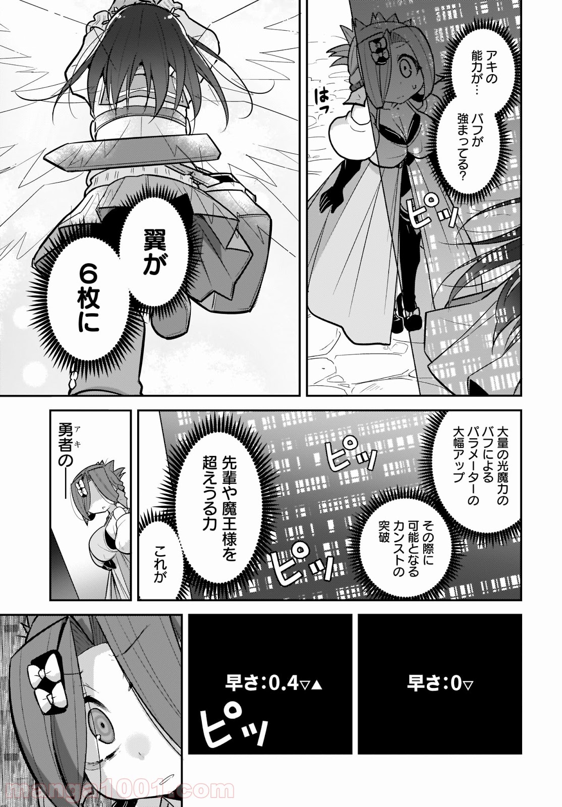 ゴブリンはもう十分に強い 第28話 - Page 11