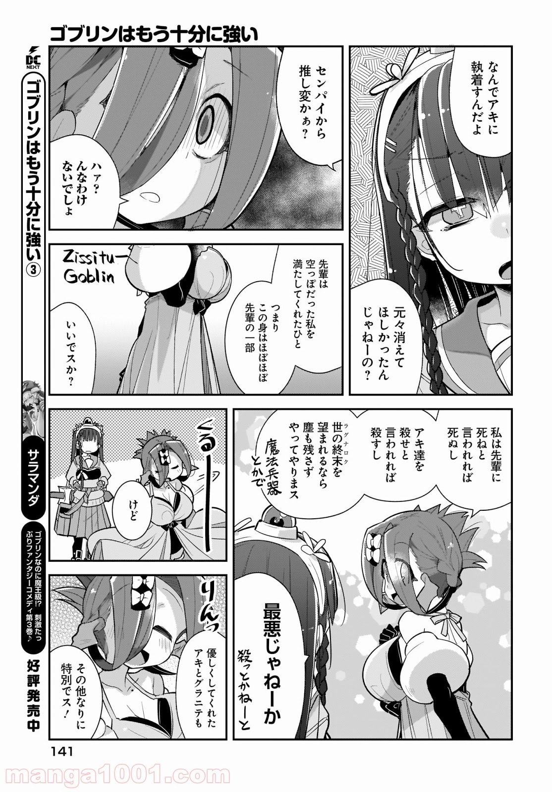 ゴブリンはもう十分に強い 第28話 - Page 3