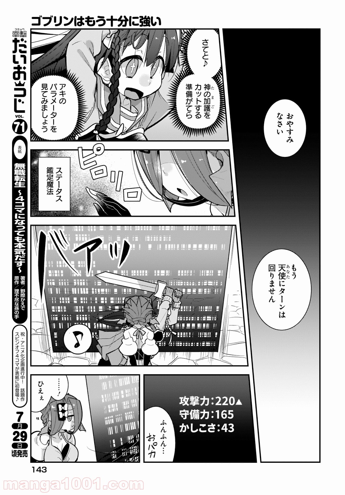 ゴブリンはもう十分に強い 第28話 - Page 5