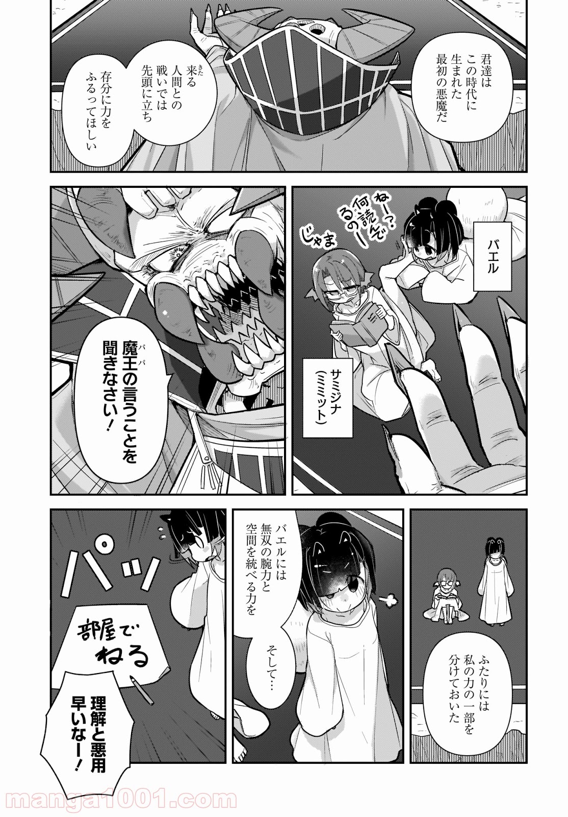 ゴブリンはもう十分に強い 第28話 - Page 7