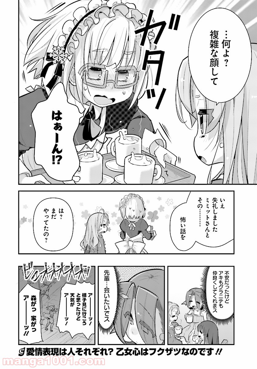 ゴブリンはもう十分に強い 第25話 - Page 16