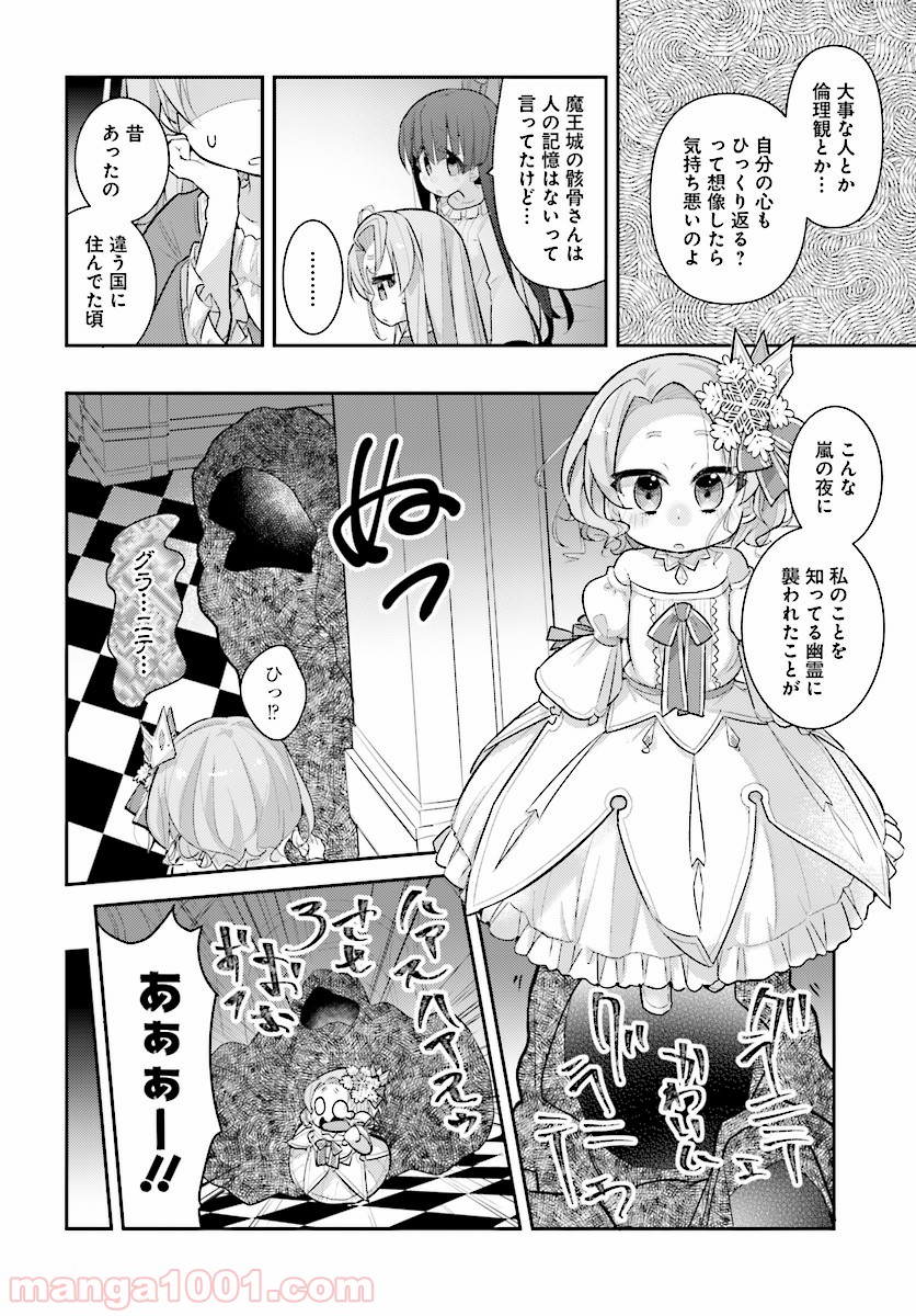 ゴブリンはもう十分に強い 第25話 - Page 6