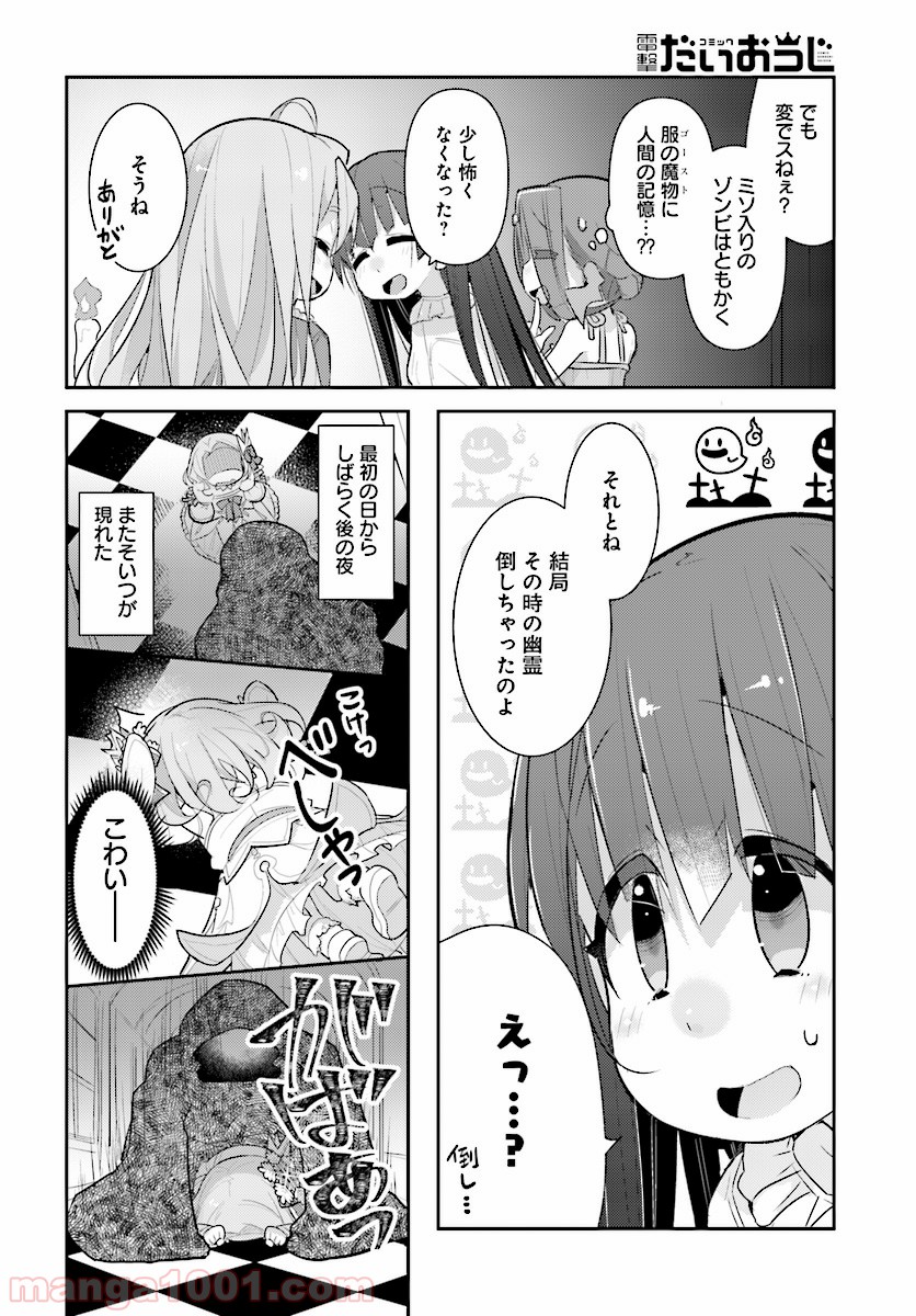 ゴブリンはもう十分に強い 第25話 - Page 10