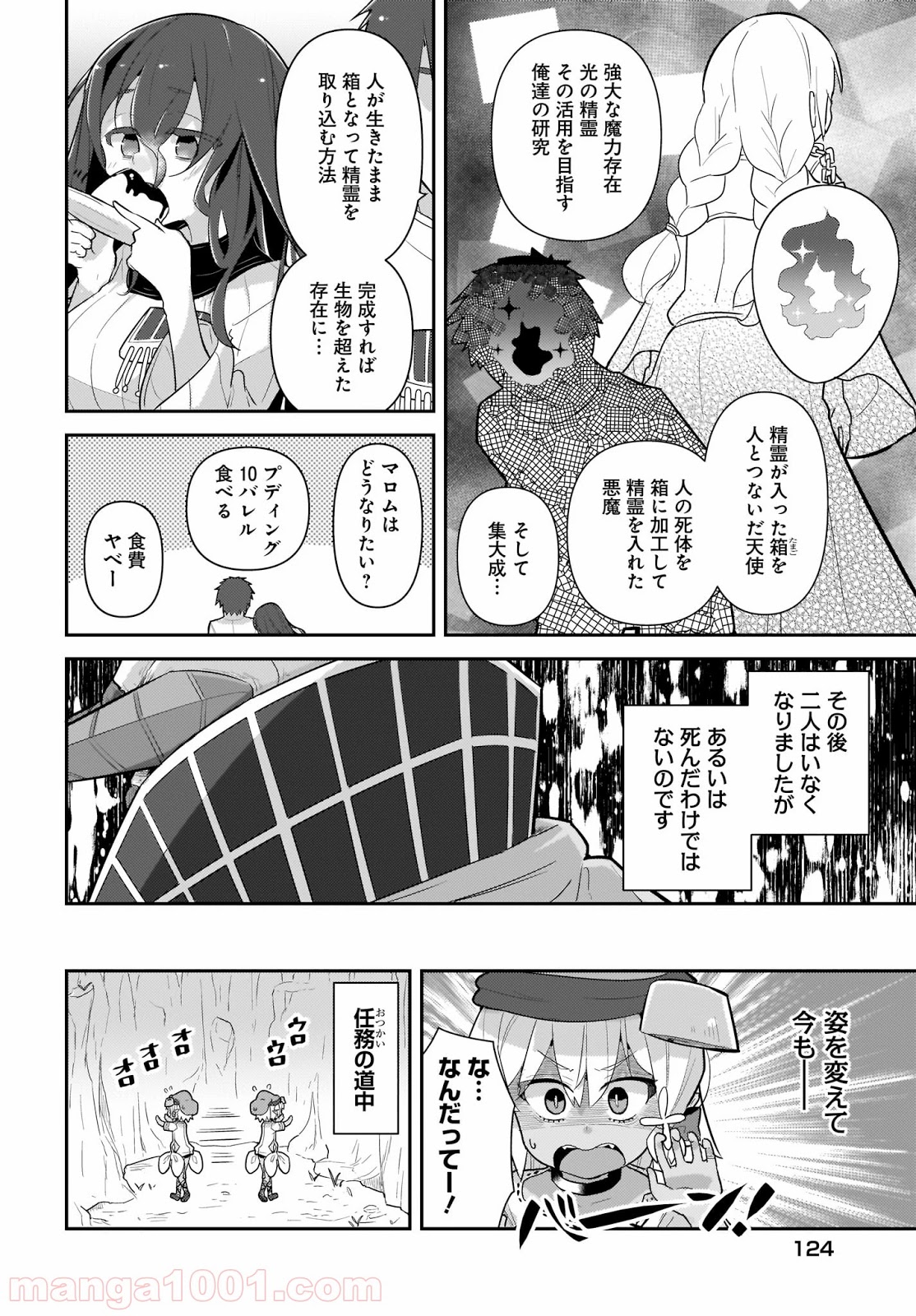 ゴブリンはもう十分に強い 第36話 - Page 2