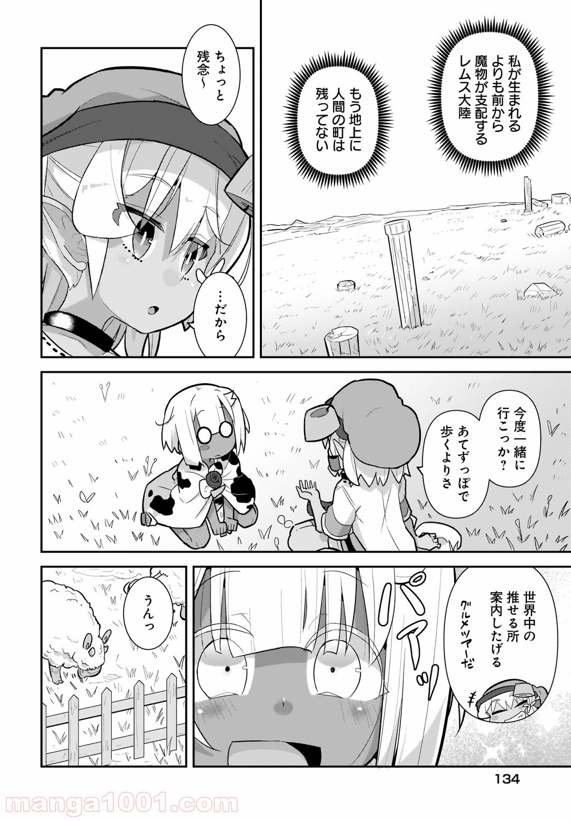 ゴブリンはもう十分に強い 第36話 - Page 12