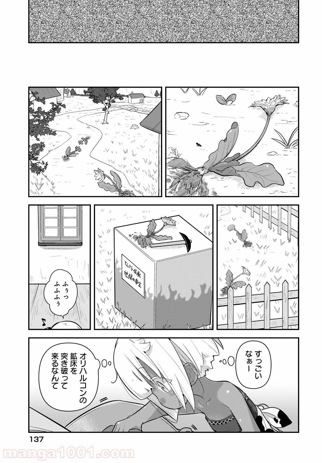 ゴブリンはもう十分に強い 第36話 - Page 15