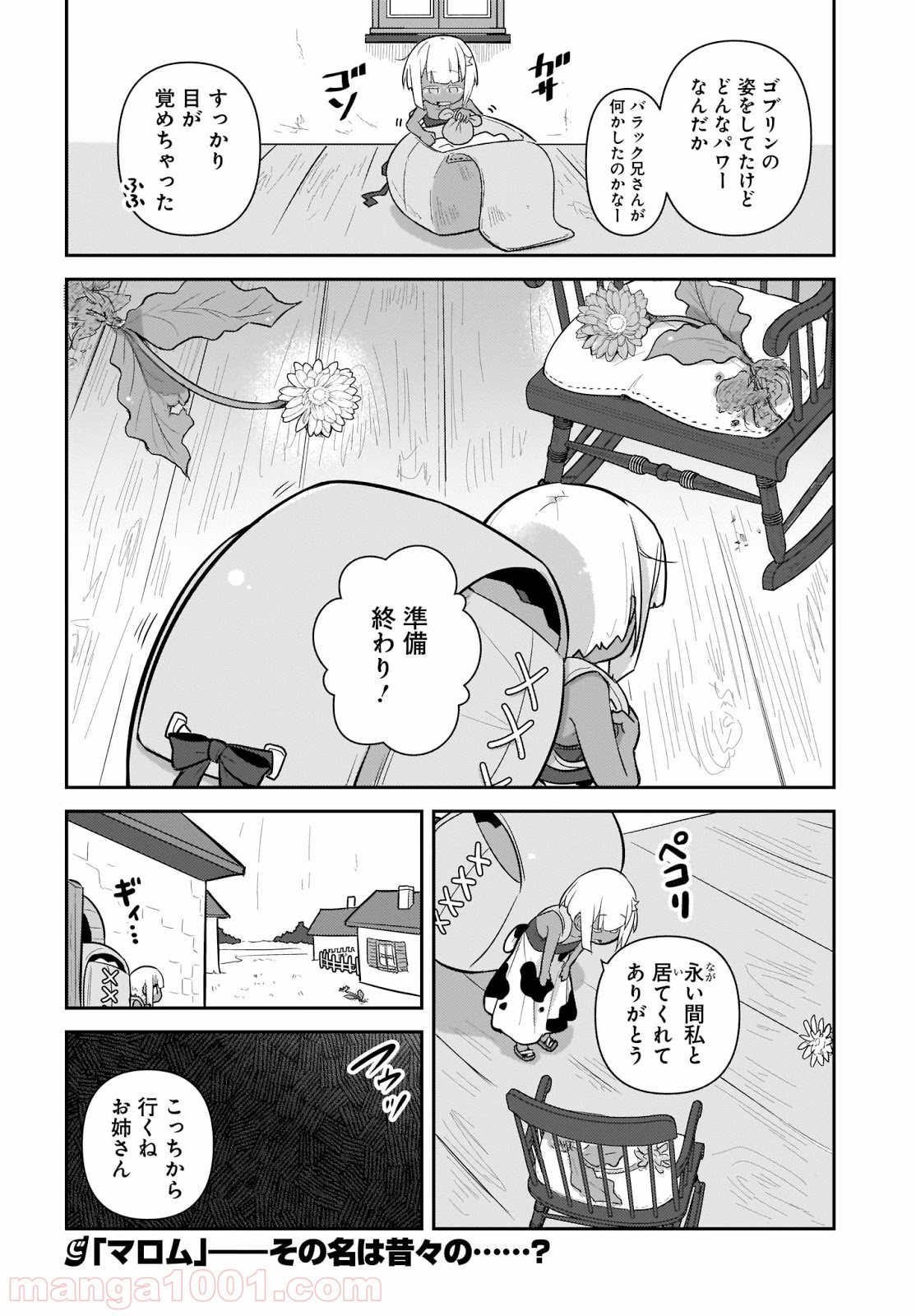 ゴブリンはもう十分に強い 第36話 - Page 16