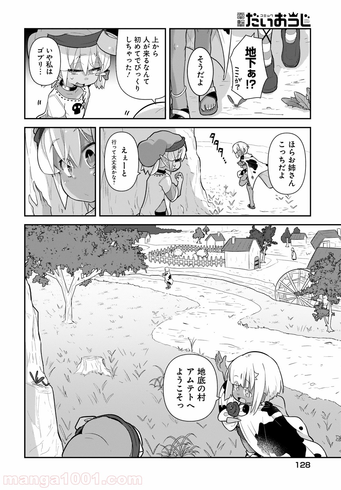 ゴブリンはもう十分に強い 第36話 - Page 6