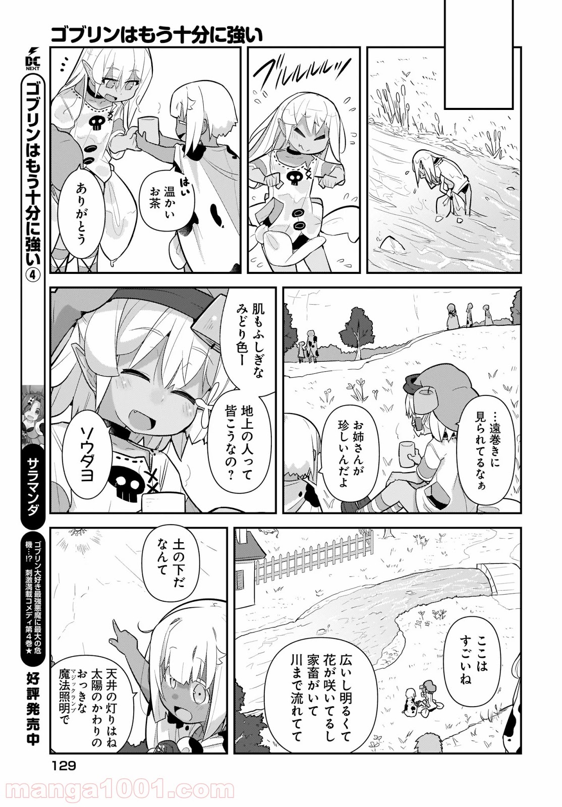 ゴブリンはもう十分に強い 第36話 - Page 7