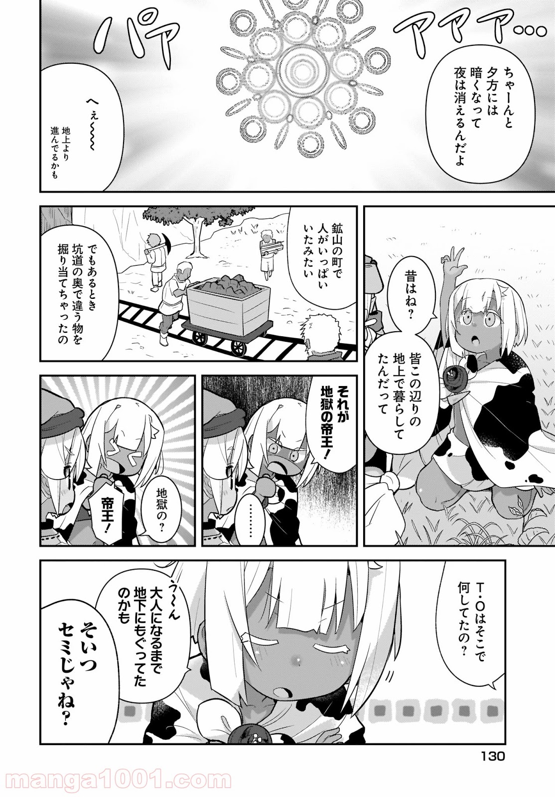 ゴブリンはもう十分に強い 第36話 - Page 8