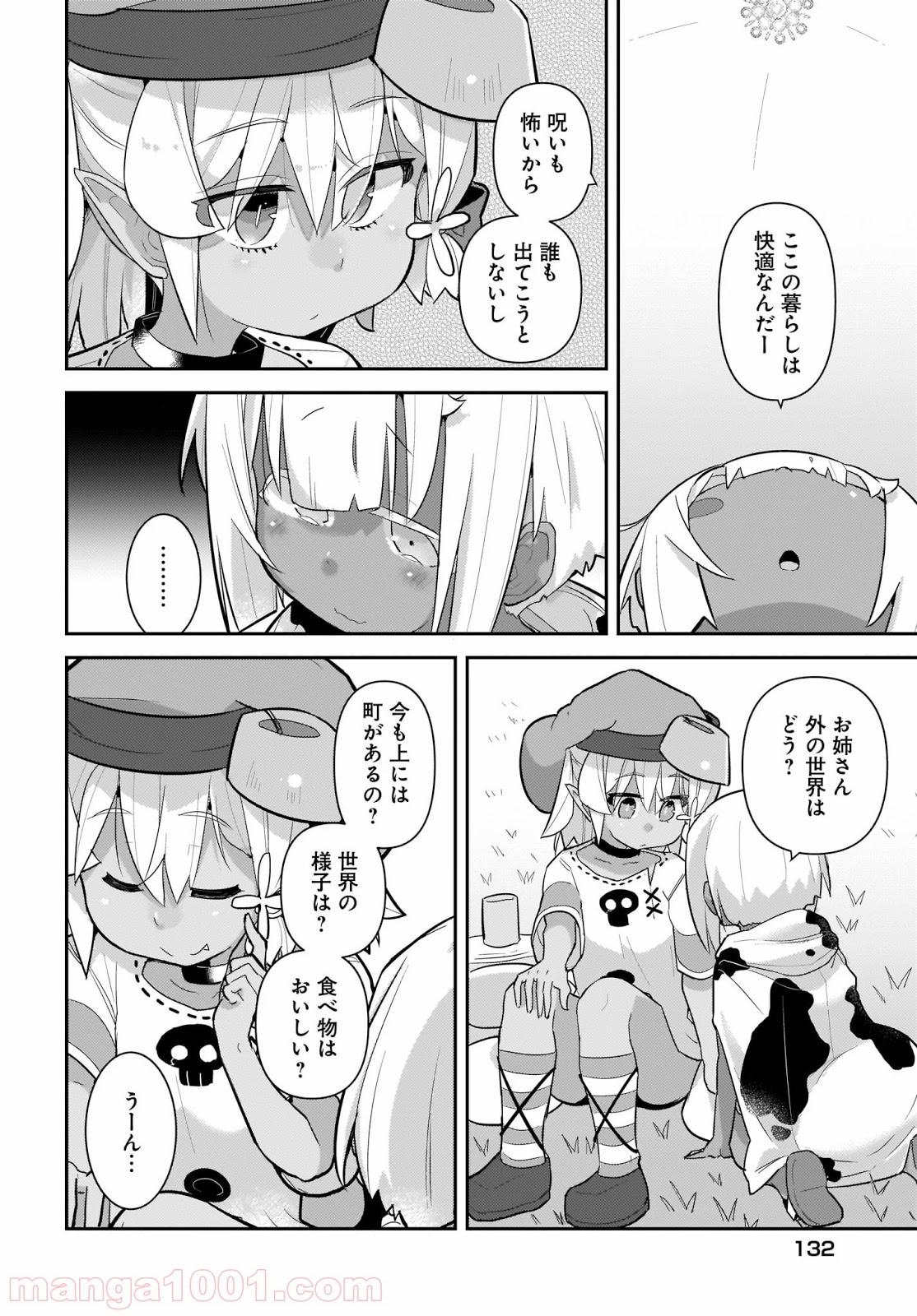 ゴブリンはもう十分に強い 第36話 - Page 10