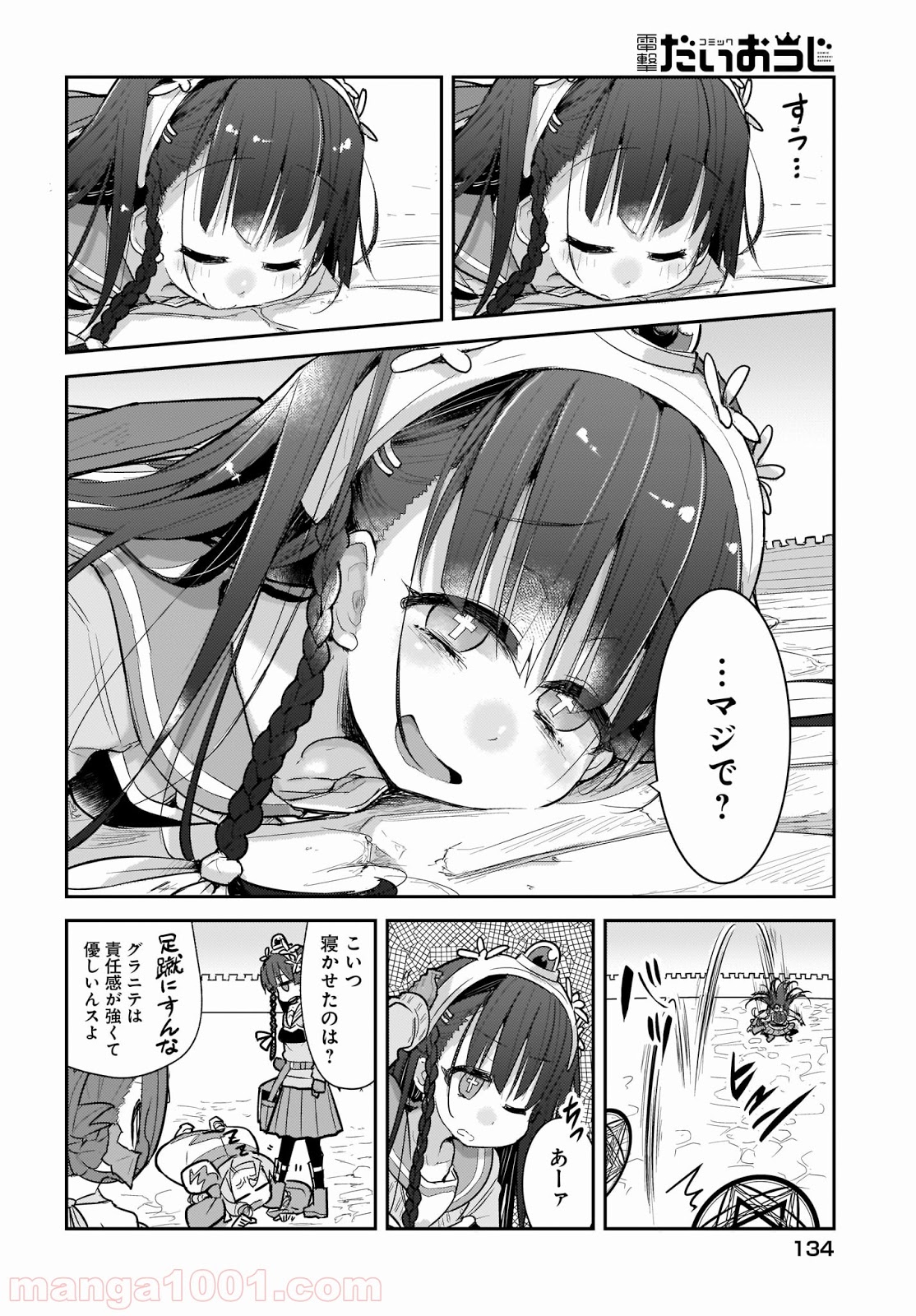 ゴブリンはもう十分に強い 第27話 - Page 14