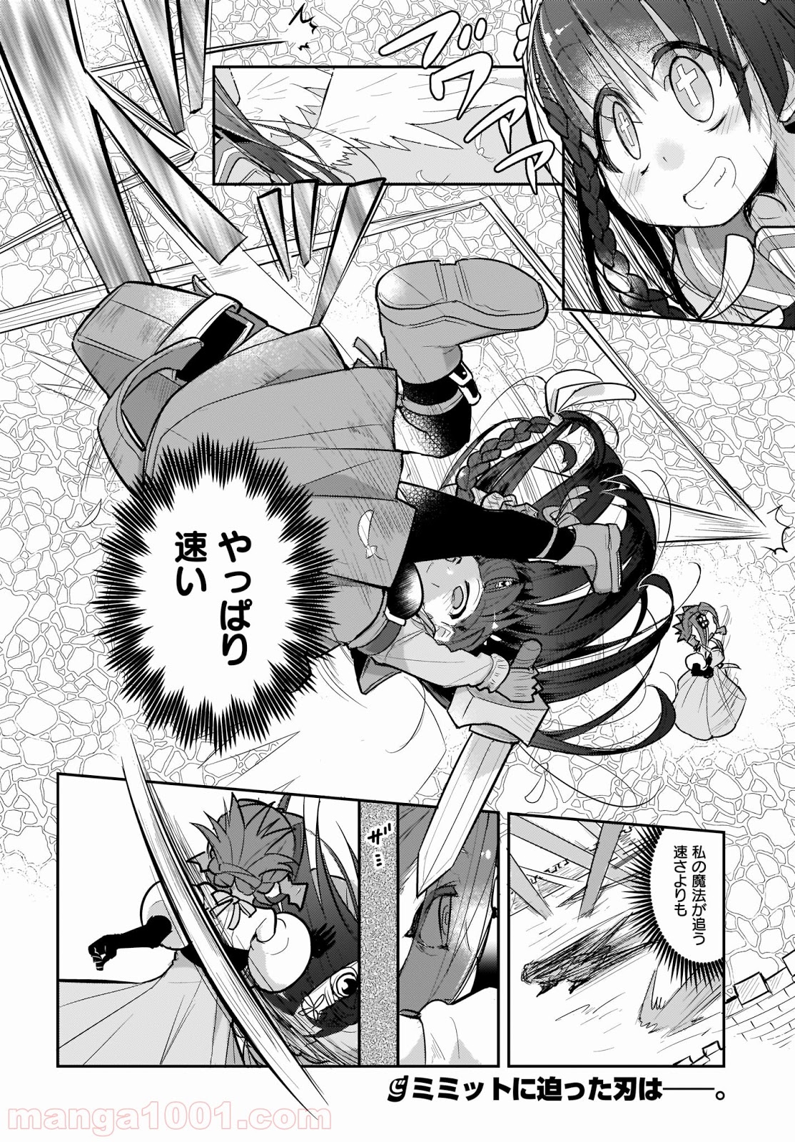 ゴブリンはもう十分に強い 第27話 - Page 16