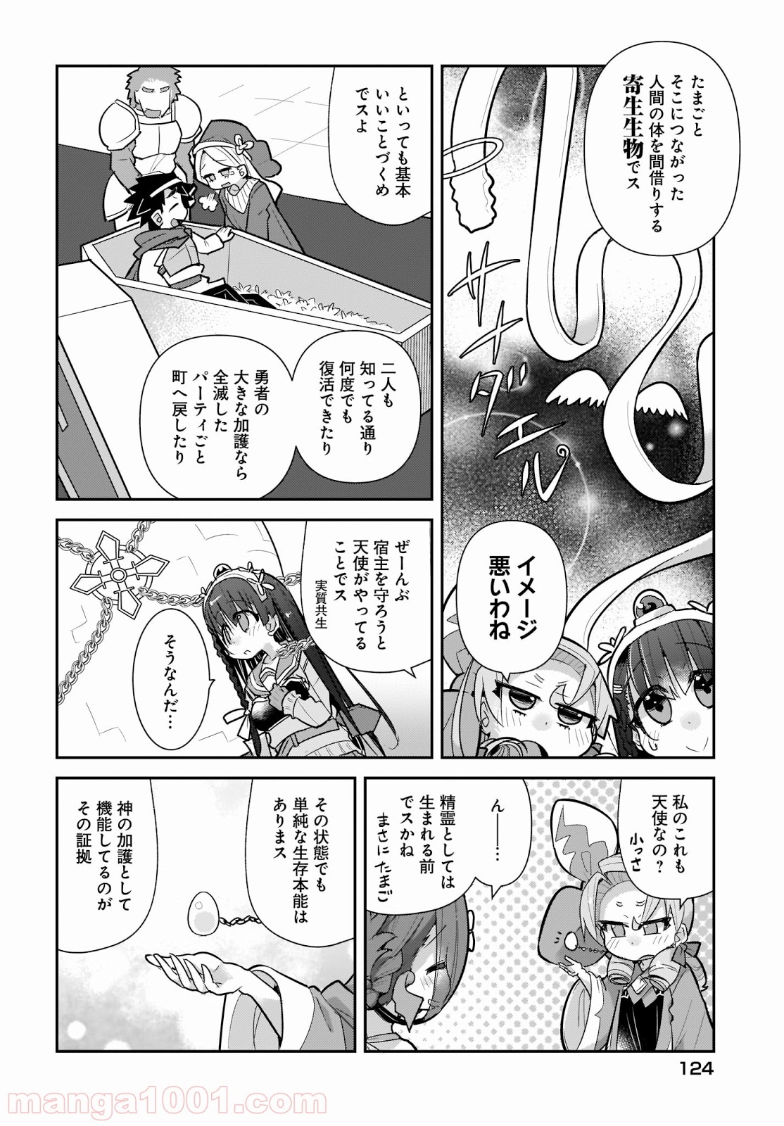 ゴブリンはもう十分に強い 第27話 - Page 4