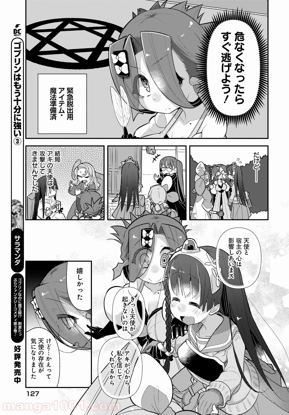 ゴブリンはもう十分に強い 第27話 - Page 7