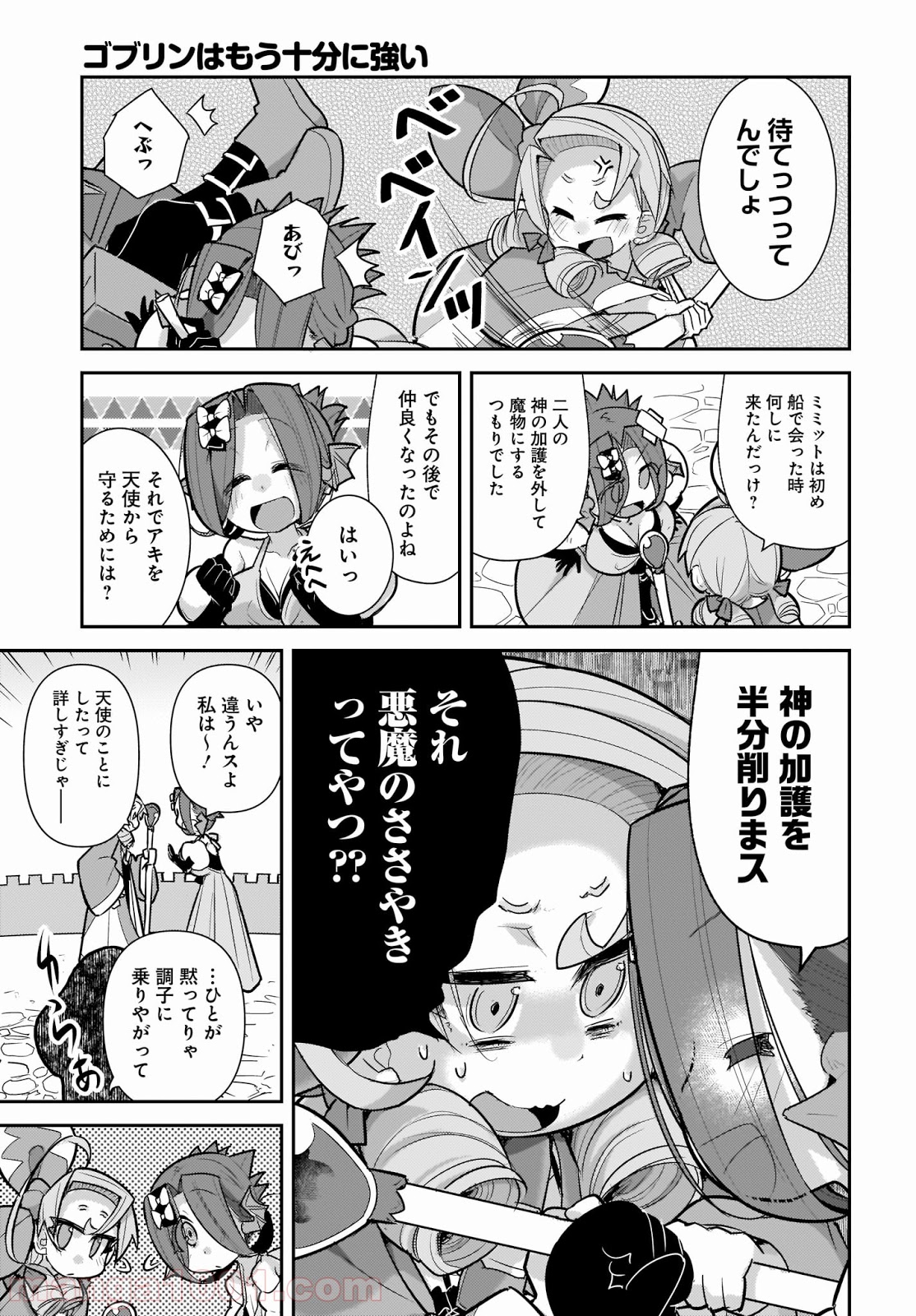 ゴブリンはもう十分に強い 第27話 - Page 9