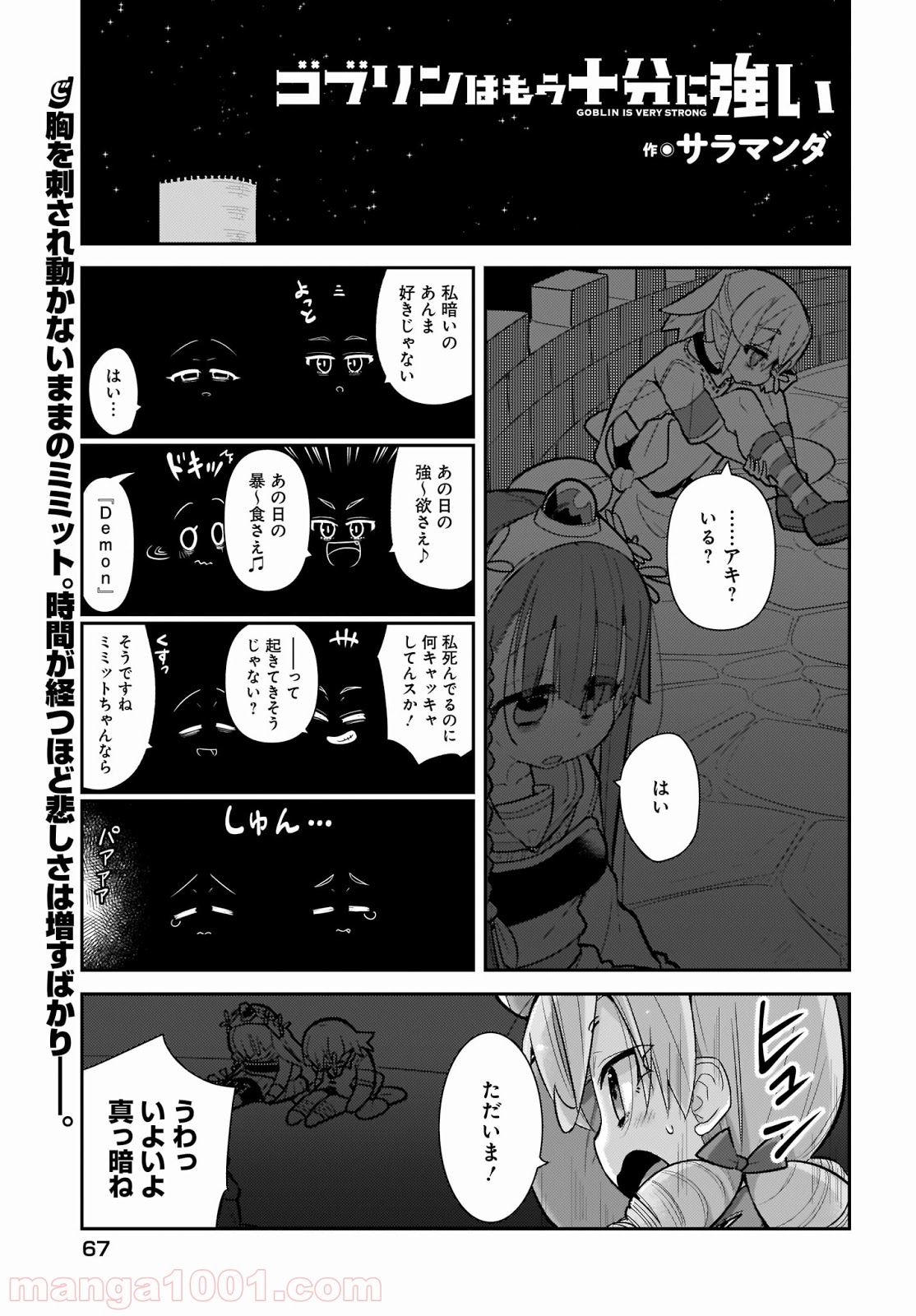 ゴブリンはもう十分に強い 第30話 - Page 1