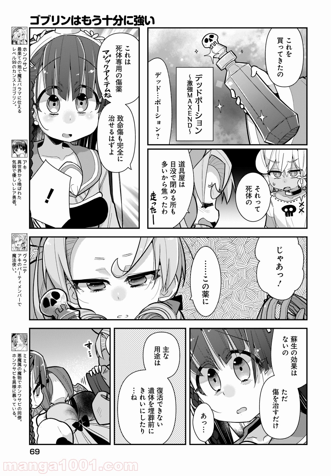 ゴブリンはもう十分に強い 第30話 - Page 3