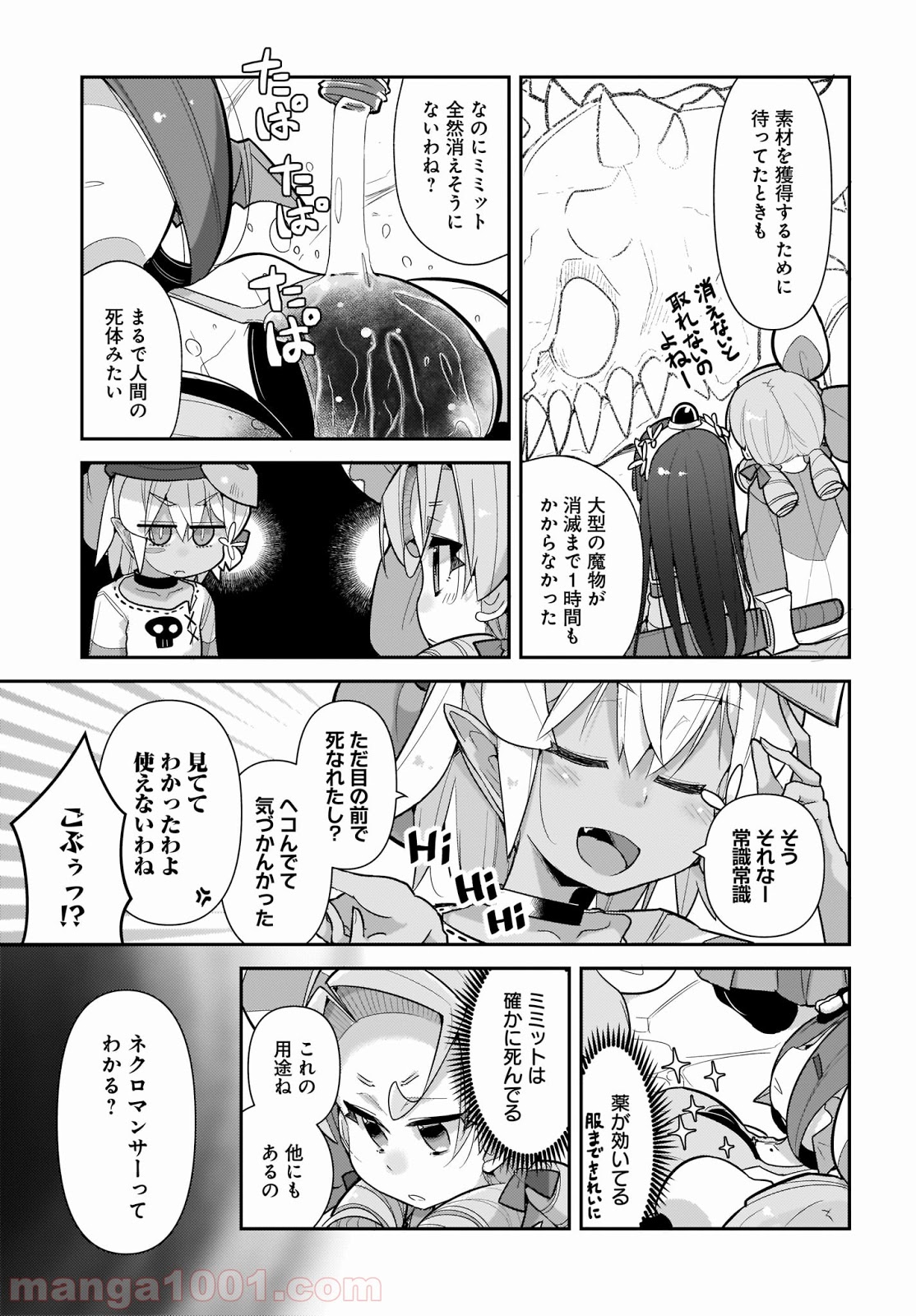 ゴブリンはもう十分に強い 第30話 - Page 5